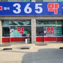 매곡365약국 이미지