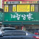 계절쌈가 이미지