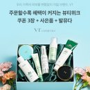 메이커스코스메틱 | 카카오메이커스 화장품 추천 VT코스메틱 리들샷 후기 및 5월 핫딜 할인 정보