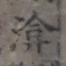 엄*일