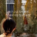 스테이더담 청도청라점 이미지