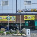 강나루 휴게소 이미지