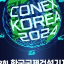 한국건설정보