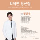 리체안한의원 이미지