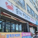 순천 꽃게장 맛집 순천별이네게장집 가족외식 내돈내산 방문 후기