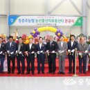 충주농협 산지유통센터 이미지