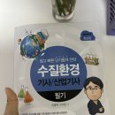 수질환경기사 6수생이 말하는 적나라한 [물쌤닷컴 솔직후기] #내돈내산