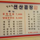 우당 곱창전골
