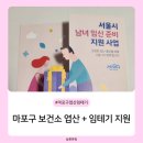 마포구보건소 | 서울시 마포구 보건소 무료 엽산 + 임신테스트기(임테기) 지원 후기