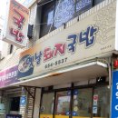 옛날돼지국밥 - 양산시 | 옛날돼지국밥