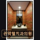 관악웰치과의원 | 관악구 임플란트 관악웰치과의원 믿음과 정직함이 돋보이는 진료