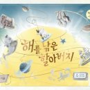 인형극 해를 낚은 할아버지 이미지