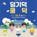 국악극 덩기덕쿵덕 | 해남군,‘덩기덕쿵덕’어린이 국악극 보러오세요