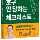 리스체크 | [후기] 인테리어, 호구 안 당하는 체크리스