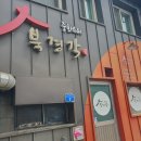 북경각 - 김천시 공단로 85 | 북경각