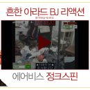 에어비스 네이버블로그