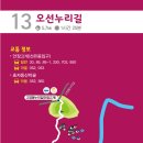 고양누리길 13코스 오선누리길 이미지