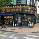 명륜진사갈비 한대앞역점 이미지