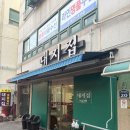 팔구(89)숯불갈비 | [부산/맛집]📍부산 범일동 노포 돼지갈비 처음 찾은 ‘대지숯불갈비’ 솔직후기