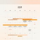 🤝 8월 특교 달력 🤝 이미지