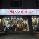 돼지세끼특수부위