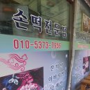 가나안떡집