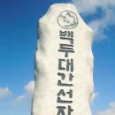 도원지기 이미지
