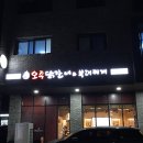 오투닭갈비 고덕신도시점 이미지