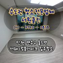 인천 송도역서해그랑블더파크 분진완벽제거 입주청소 후기