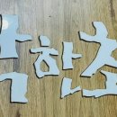 소사로793번길 이미지