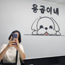 용곱이네