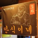 만식이네 이미지