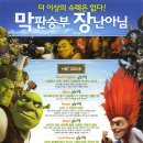 *슈렉 포에버 3D* 7월 4일 일요일 오후 2시 관람신청 이미지