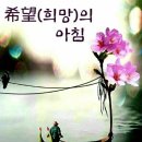 희망의아침 이미지