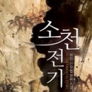 소천