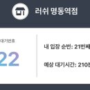 러쉬명동역점 이미지