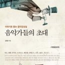 유럽 근대 음악가들의 생애와 작품 세계를 소개하다! 이미지