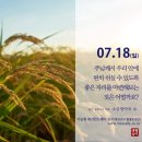 연중 제16주일/농민 주일 이미지