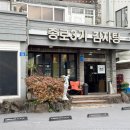 종로3가감자탕 이미지