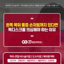 의정부고고마취통증의학과의원 | 의정부중앙역통증의학과 왼쪽 목뒤 통증, 손 저림까지 있다면 디스크 의심