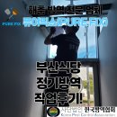 금산위생방역관리 | 부산 음식점 정기 방역 작업 후기 - 위생 관리의 기본은 정기 해충 방역