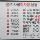 진사골감자탕 이미지