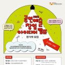 아이디어캠프
