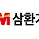 삼환기업(주) 이미지