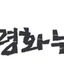 고양누리길 6코스 평화누리길 이미지