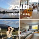 목장 | [가고시마 골프여행 3] 기리시마 펄스 호텔, 다카치호 목장 후기