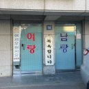 부용목욕탕 이미지