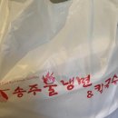 [부천/송주불냉면] 날씨가 너무 푹푹 찔 때는? 냉면을 먹어줘야죠! 송주불냉면 말고 송주물냉면 솔직 후기