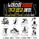 노비스 짐 입암본점 이미지