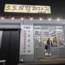 제주소도리 | [제주공항 근처 뼈해장국 맛집] 소도리왕뼈다귀 l 시래기왕뼈다귀 솔직 후기